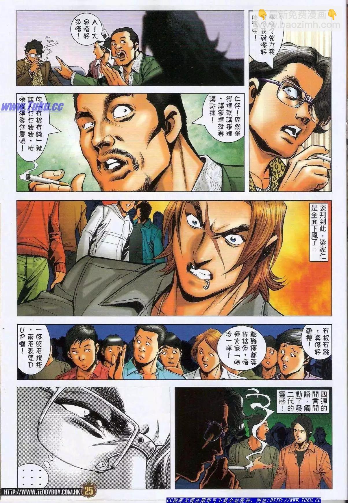 🍸古惑仔 第1488卷 第24页