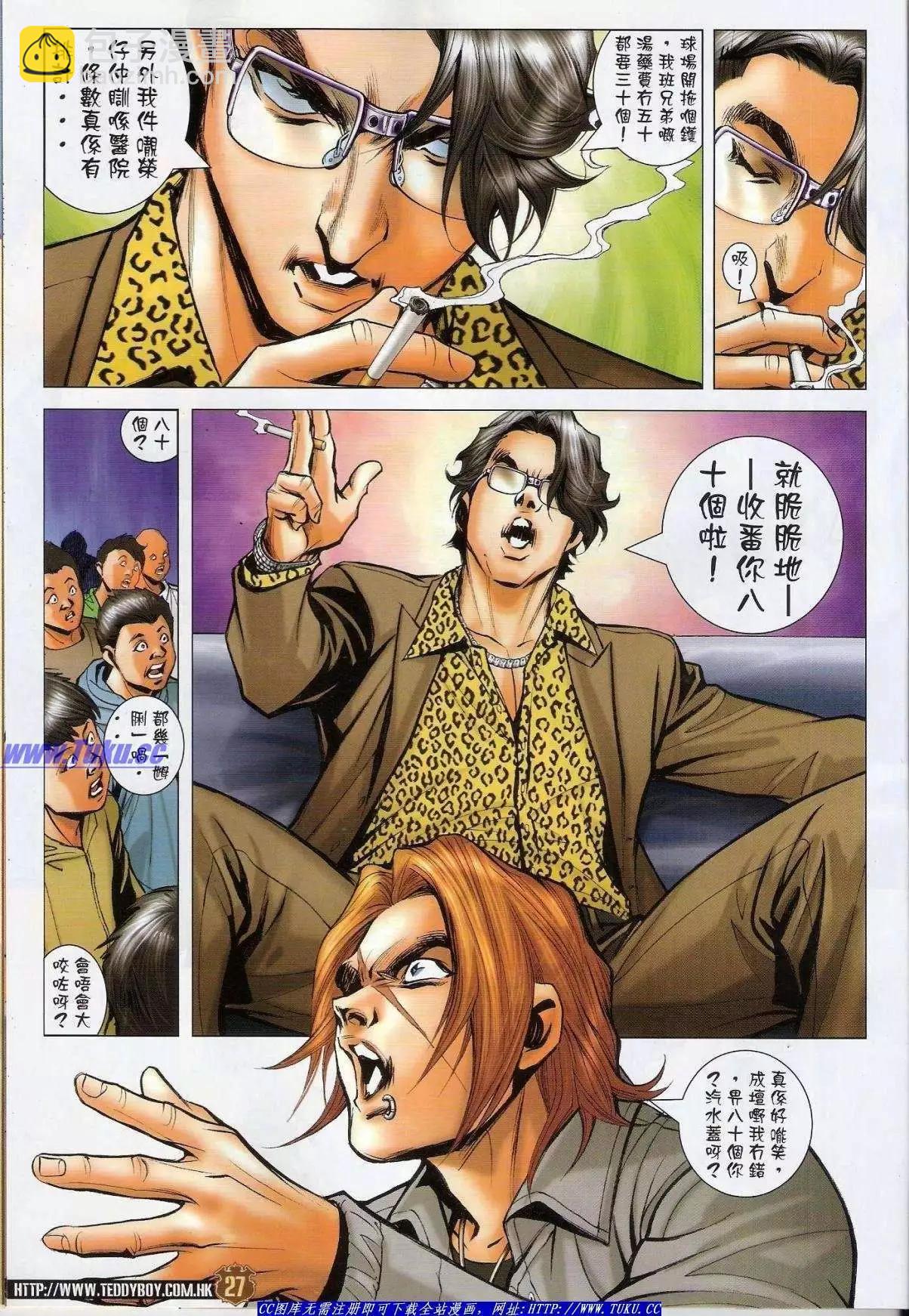 🍸古惑仔 第1488卷 第26页