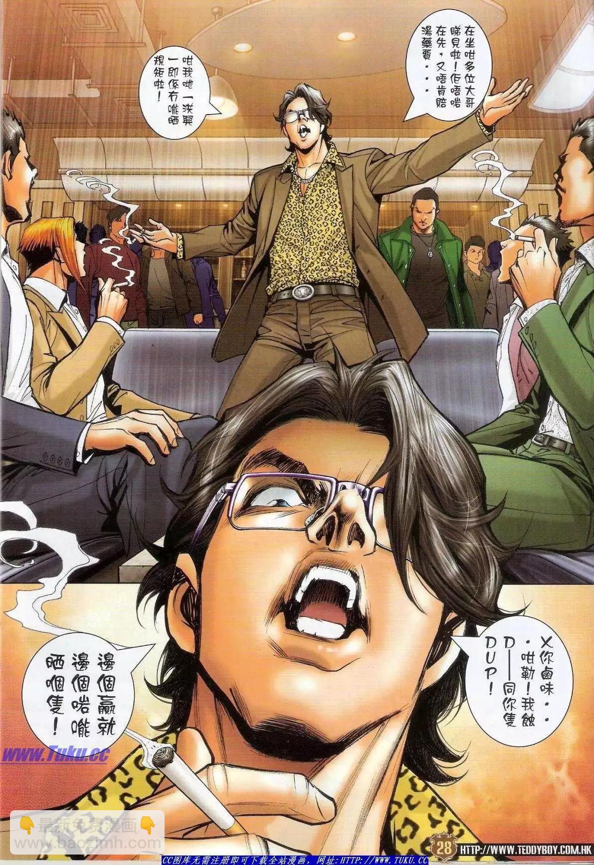 🍸古惑仔 第1488卷 第27页
