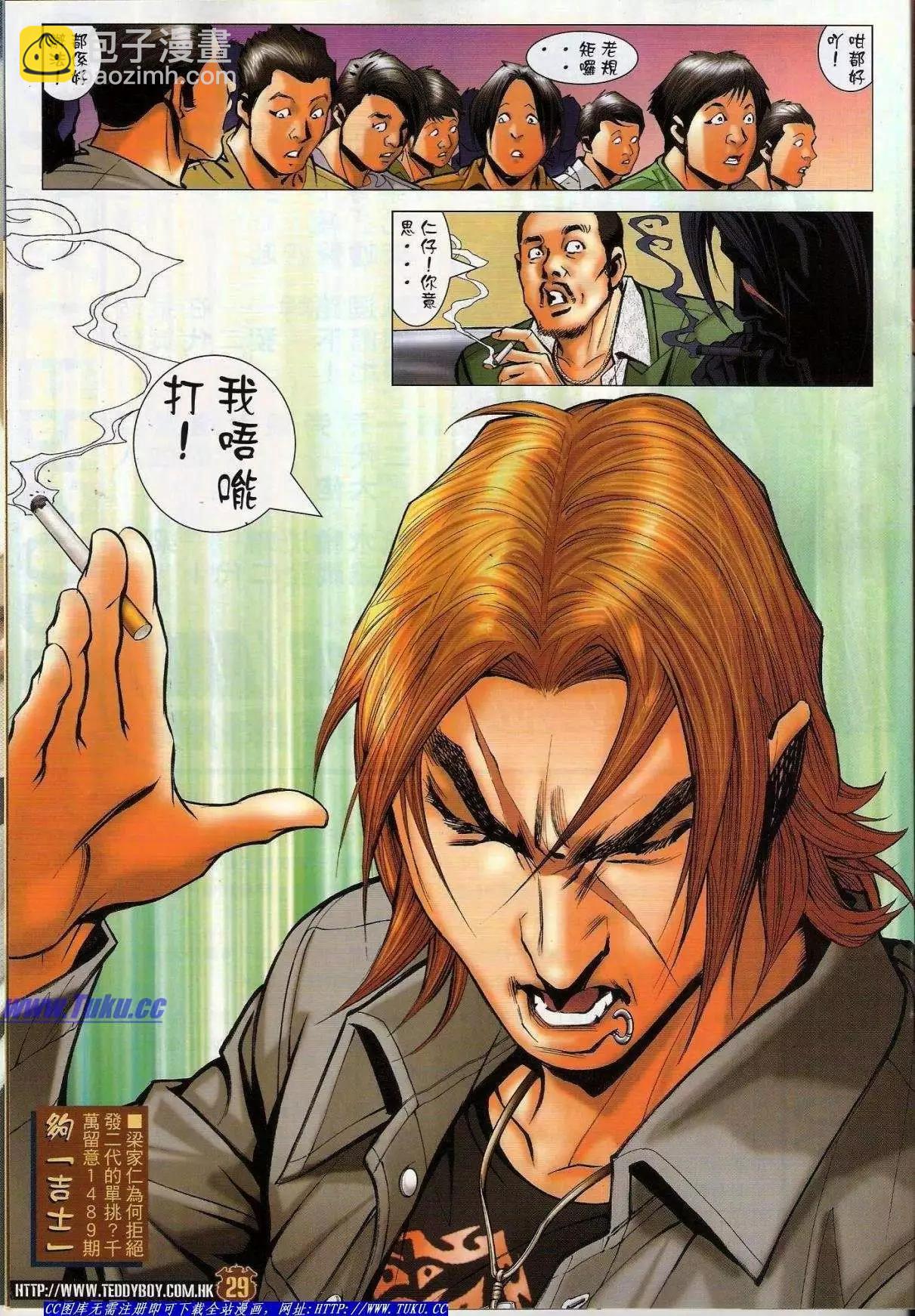 🍸古惑仔 第1488卷 第28页