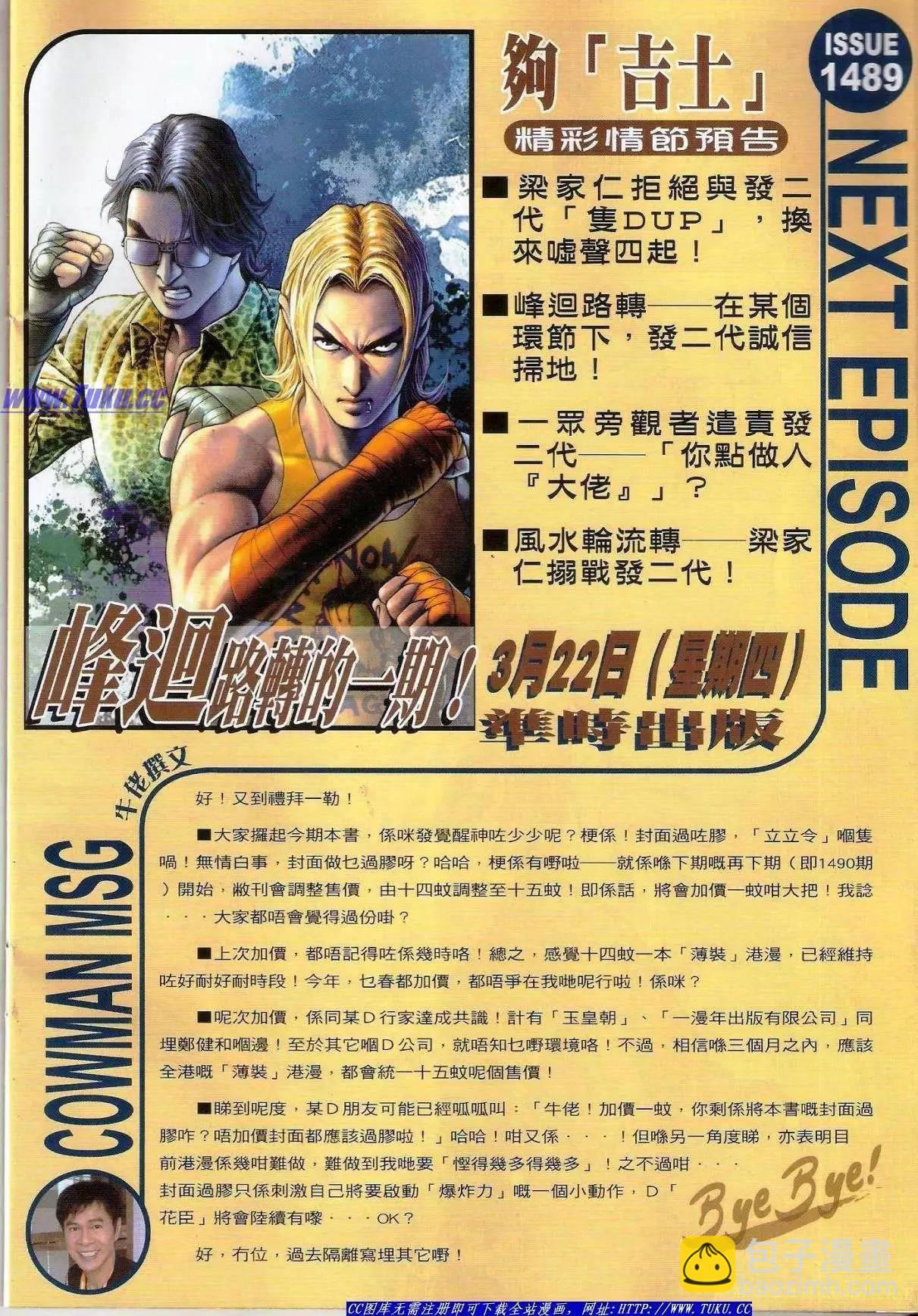 🍸古惑仔 第1488卷 第29页