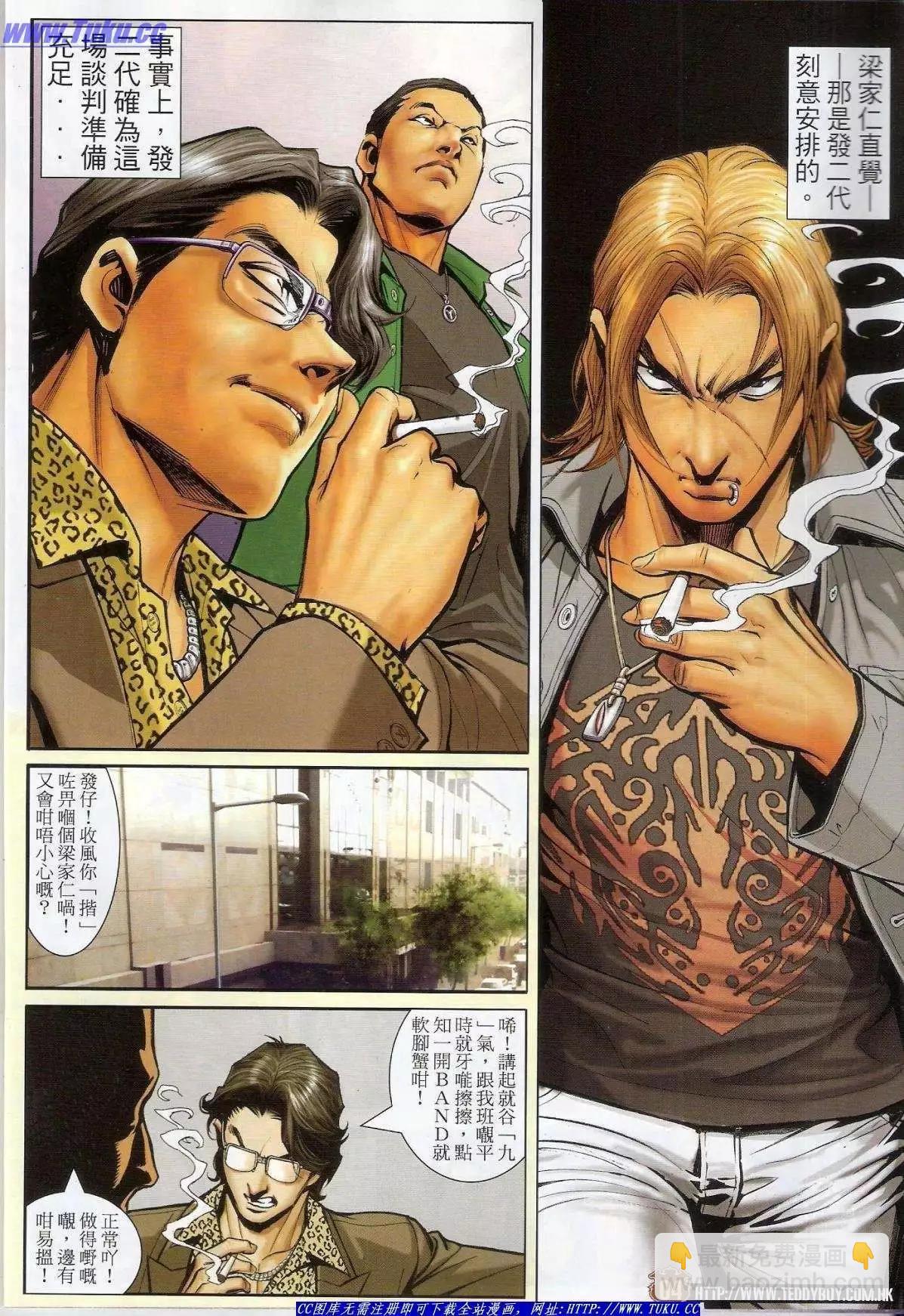 🍸古惑仔 第1488卷 第3页
