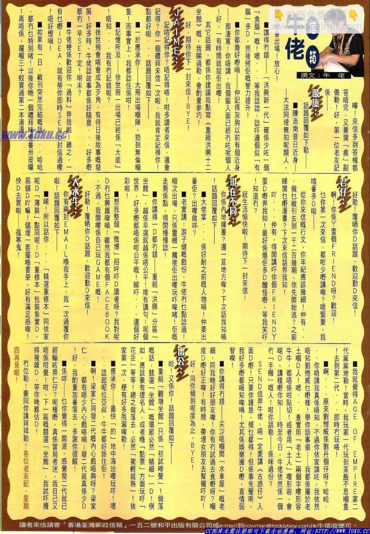 🍸古惑仔 第1488卷 第30页