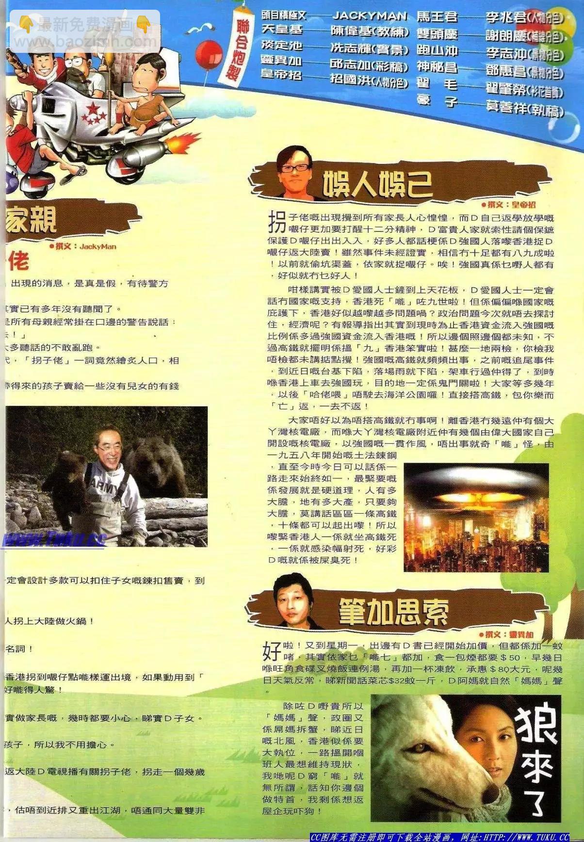 🍸古惑仔 第1488卷 第31页