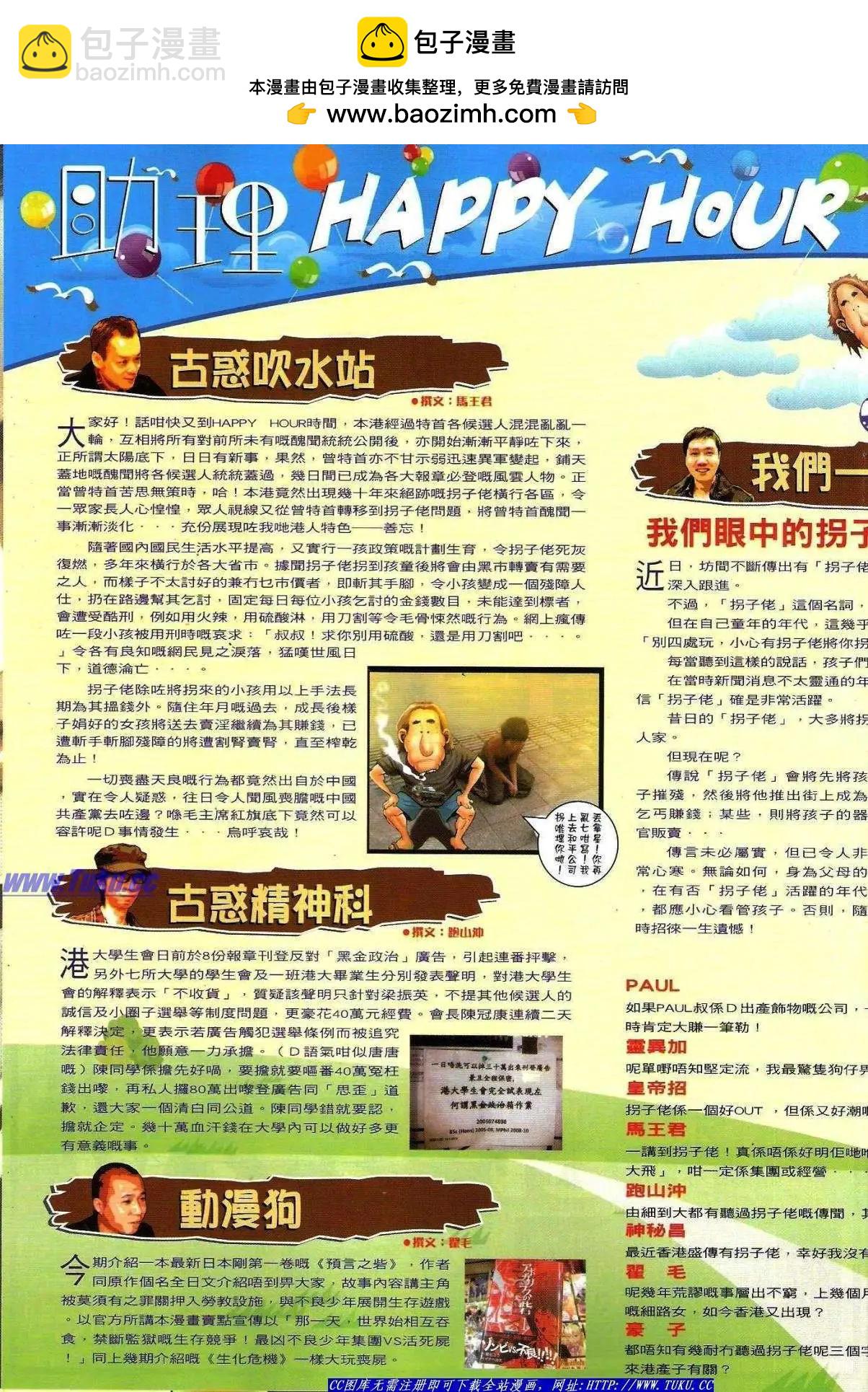 🍸古惑仔 第1488卷 第32页