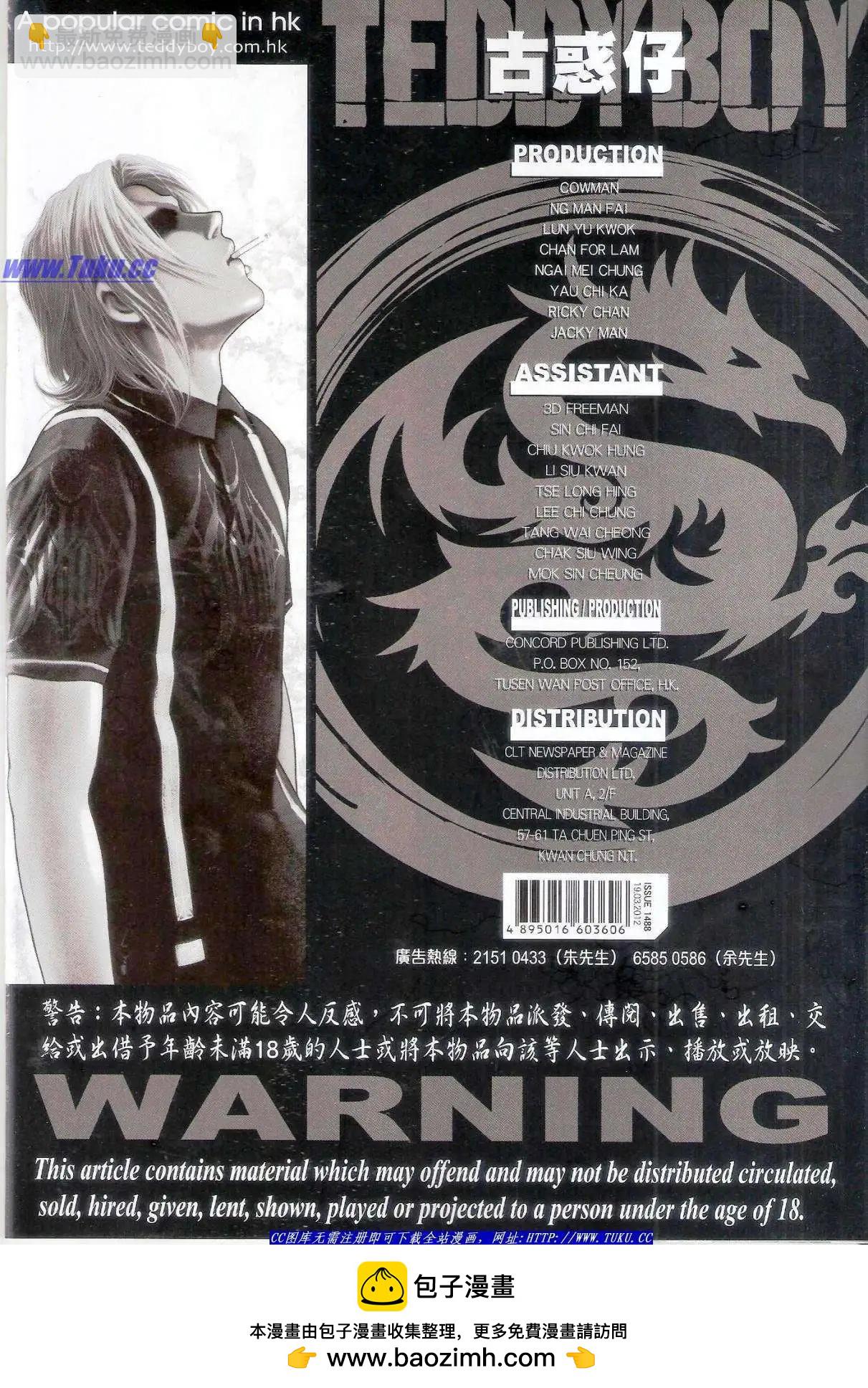 🍸古惑仔 第1488卷 第33页
