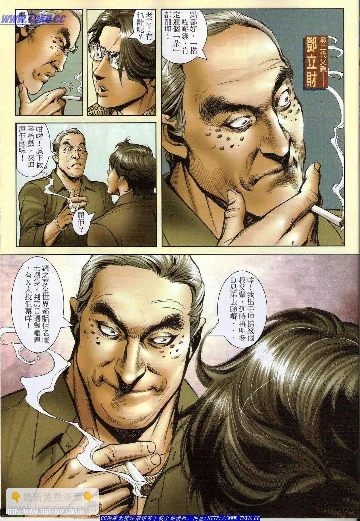 🍸古惑仔 第1488卷 第4页