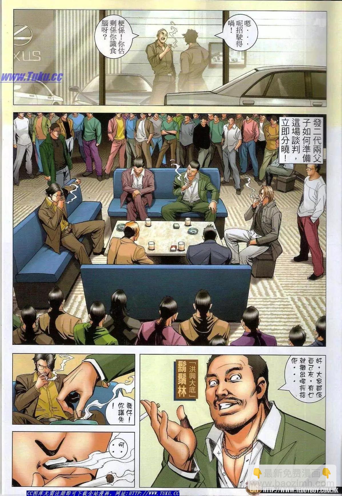 🍸古惑仔 第1488卷 第5页