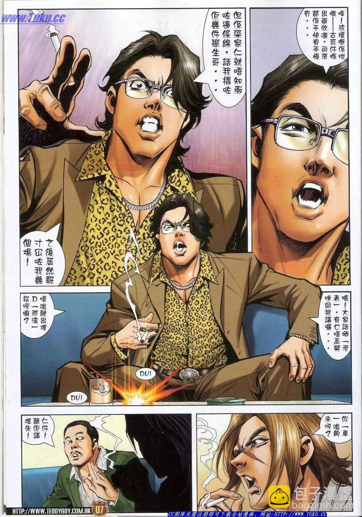 🍸古惑仔 第1488卷 第6页