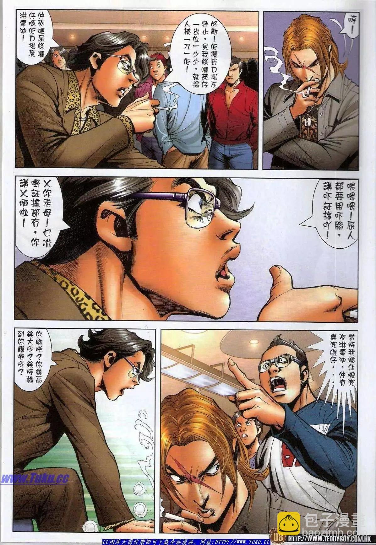 🍸古惑仔 第1488卷 第7页
