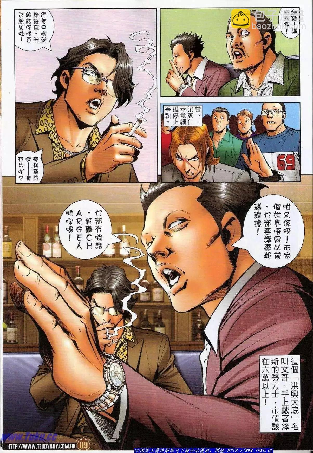 🍸古惑仔 第1488卷 第8页