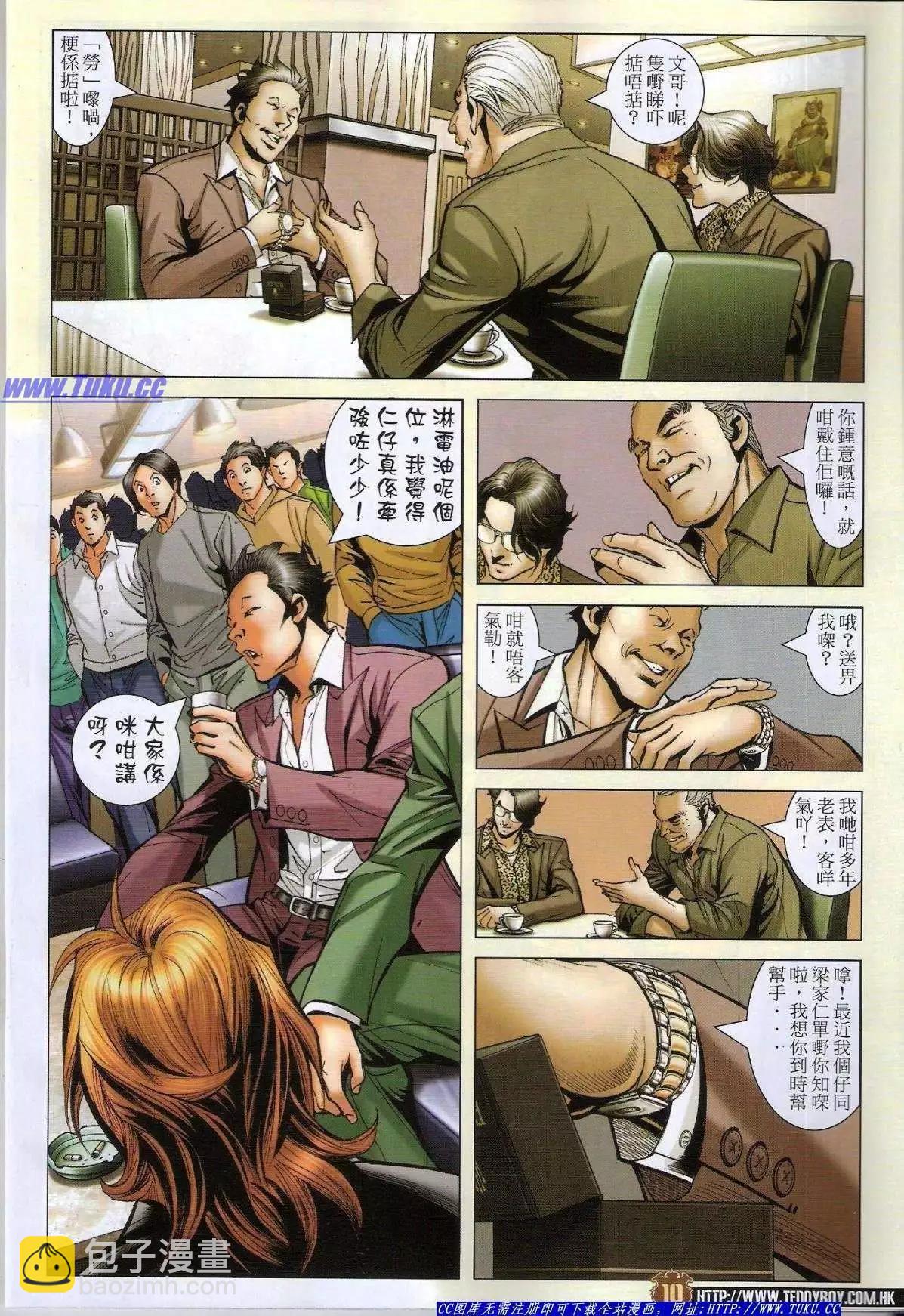 🍸古惑仔 第1488卷 第9页