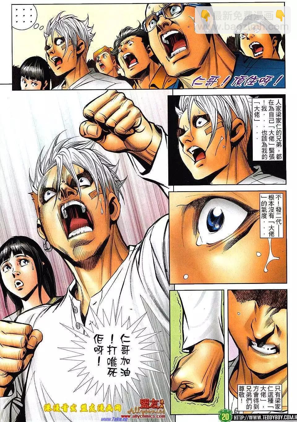 🍸古惑仔 第1490卷 第19页