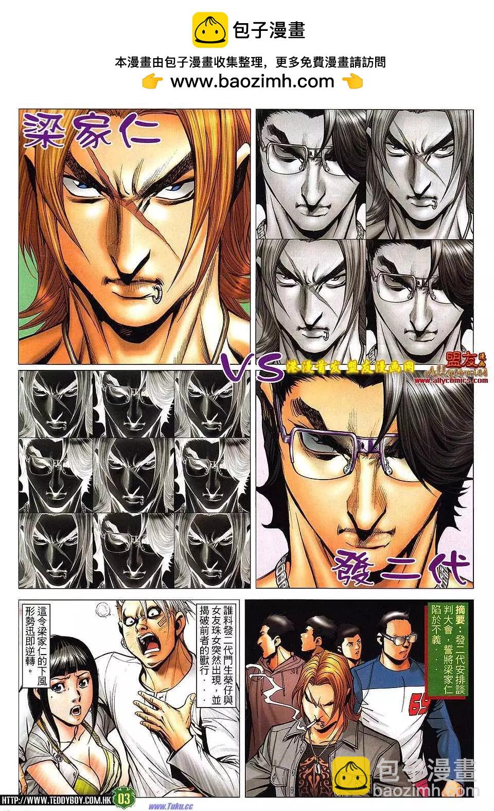 🍸古惑仔 第1490卷 第2页