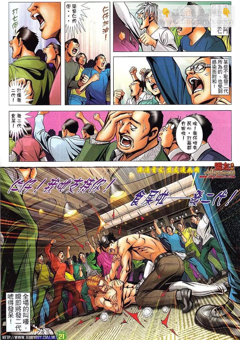 🍸古惑仔 第1490卷 第20页