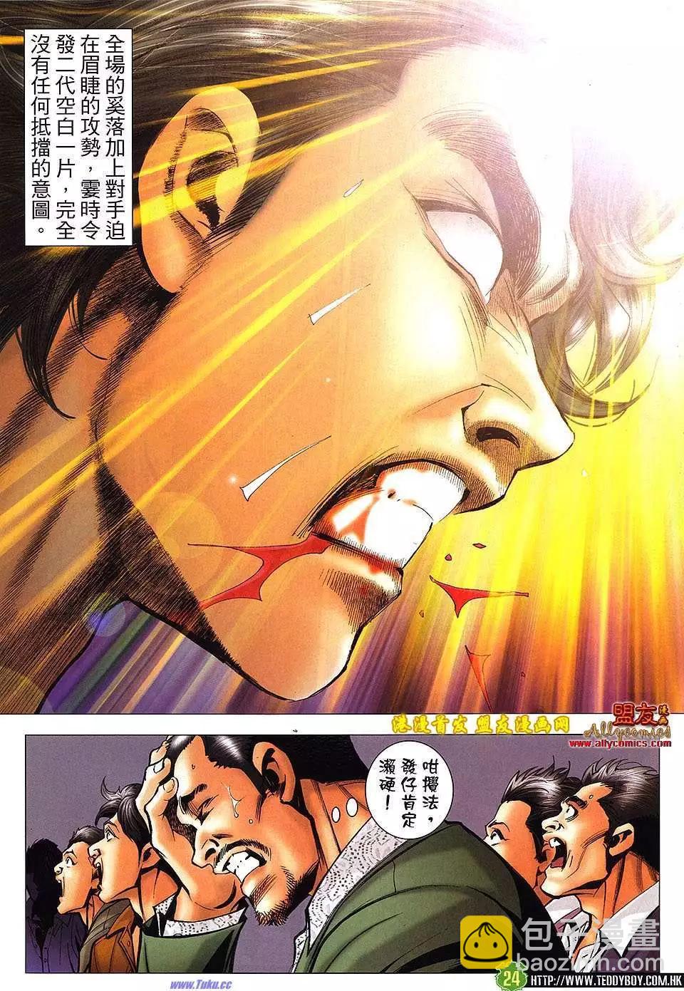 🍸古惑仔 第1490卷 第23页
