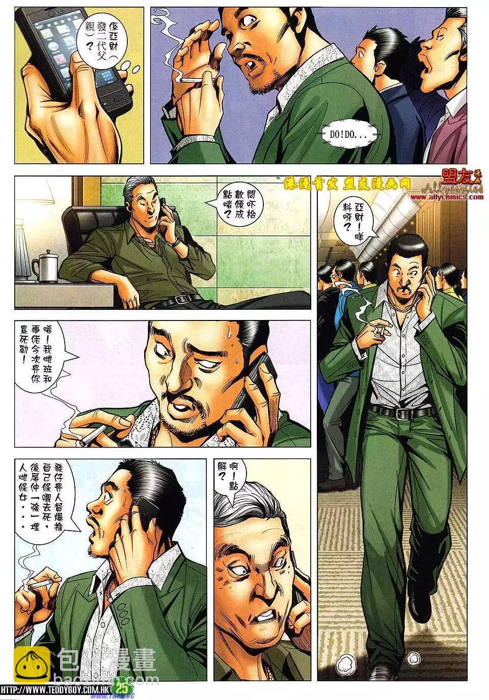 🍸古惑仔 第1490卷 第24页