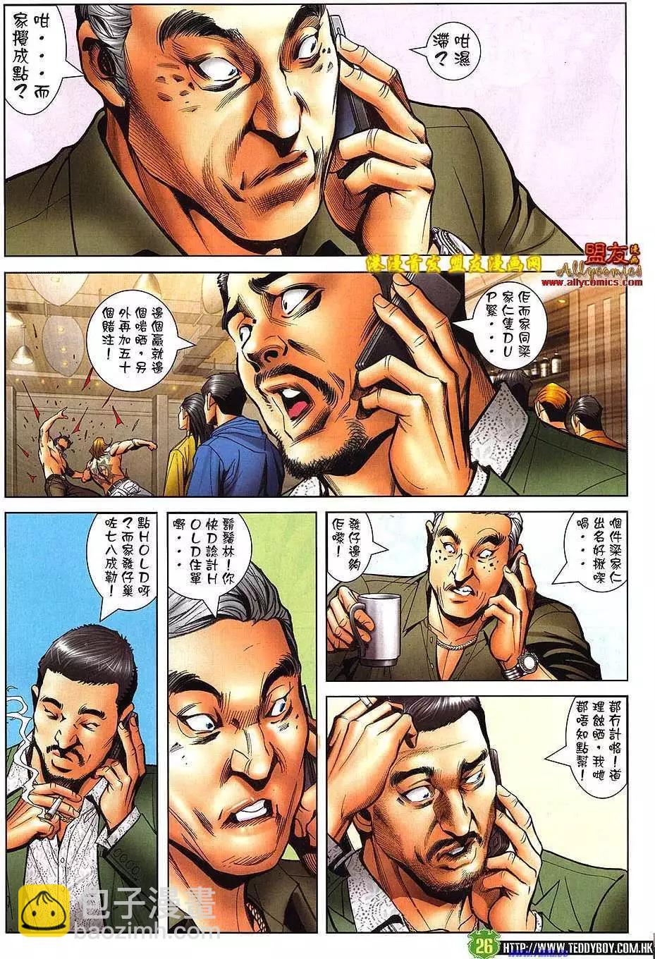 🍸古惑仔 第1490卷 第25页