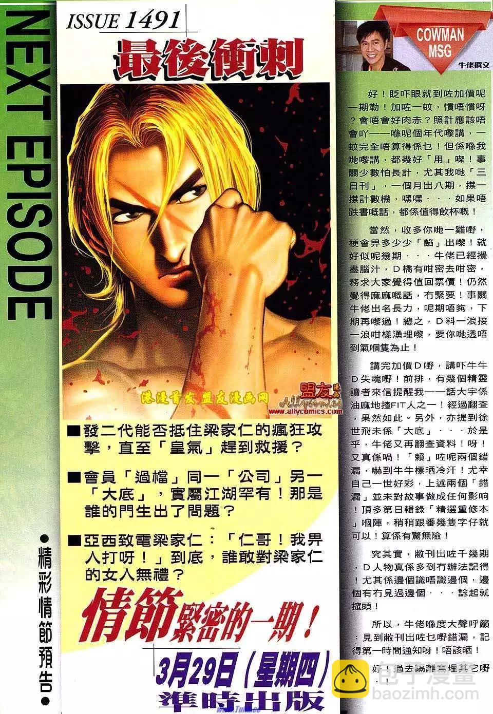 🍸古惑仔 第1490卷 第28页