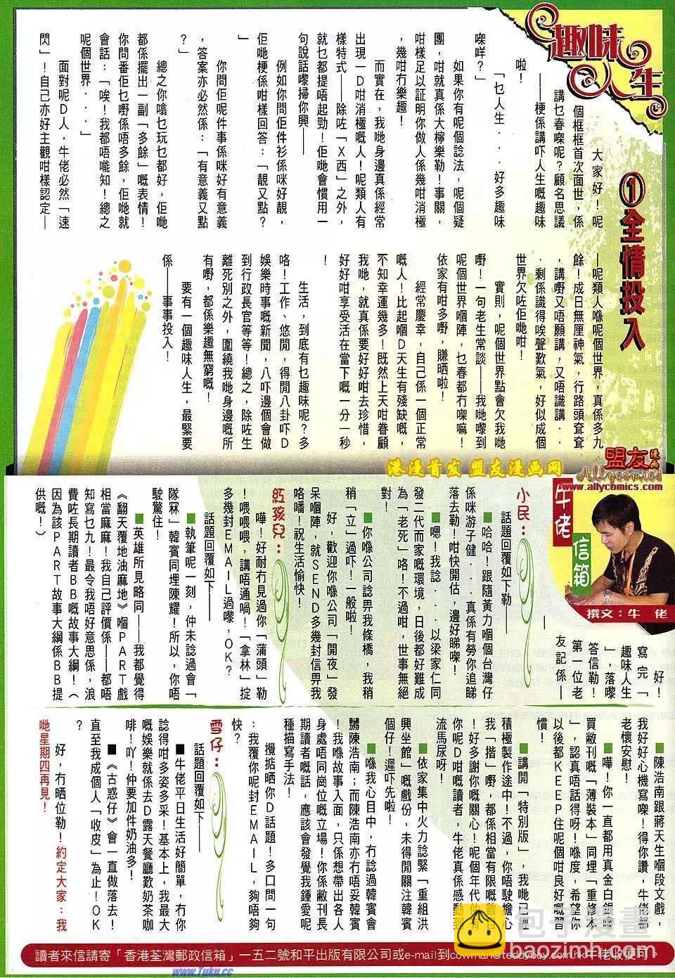🍸古惑仔 第1490卷 第29页