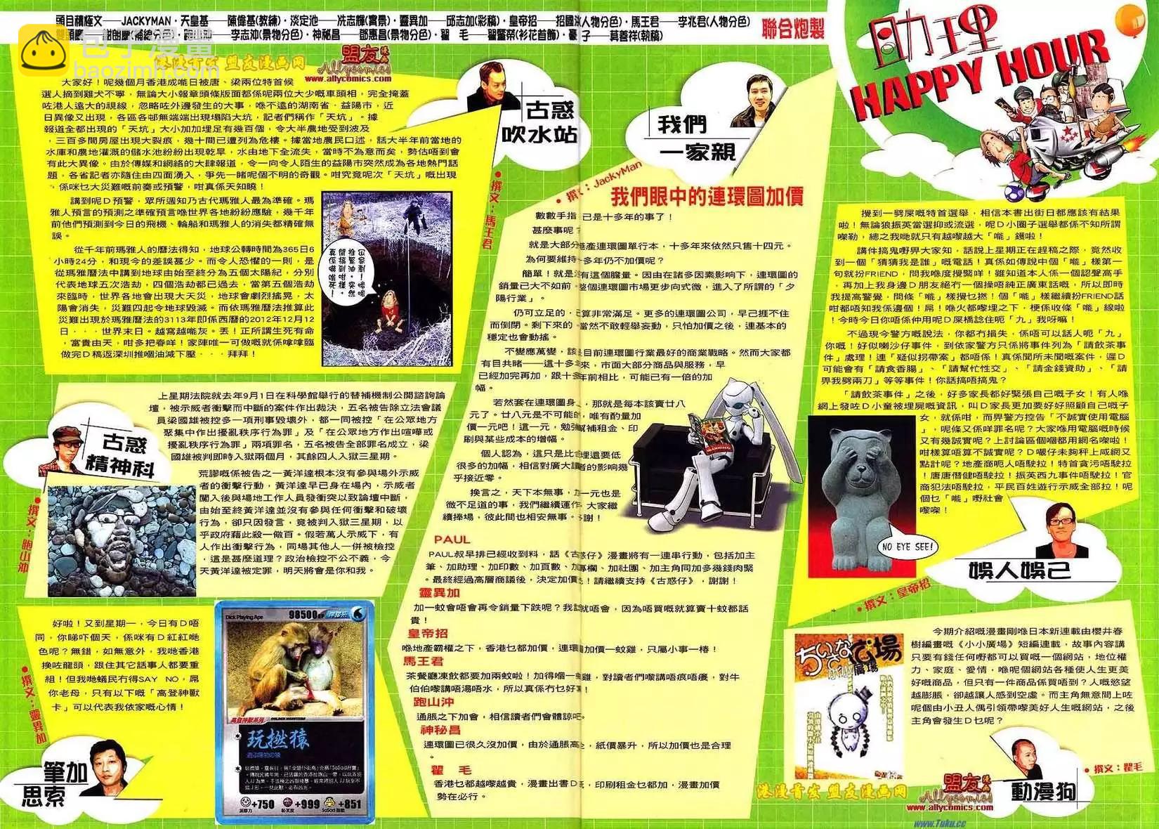 🍸古惑仔 第1490卷 第30页