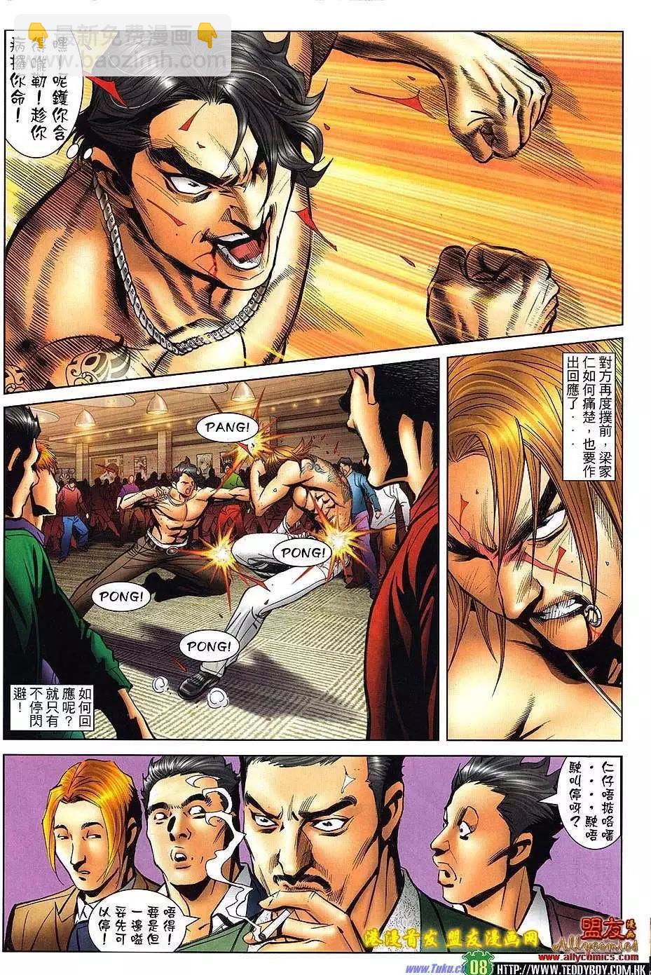 🍸古惑仔 第1490卷 第7页