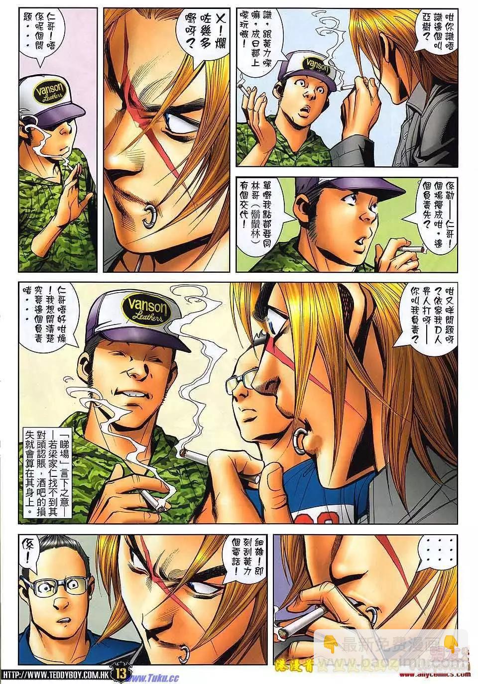 🍸古惑仔 第1492卷 第10页