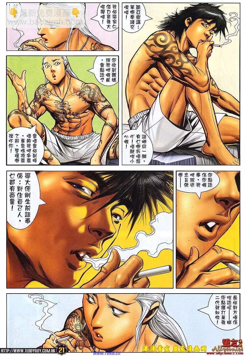 🍸古惑仔 第1492卷 第16页