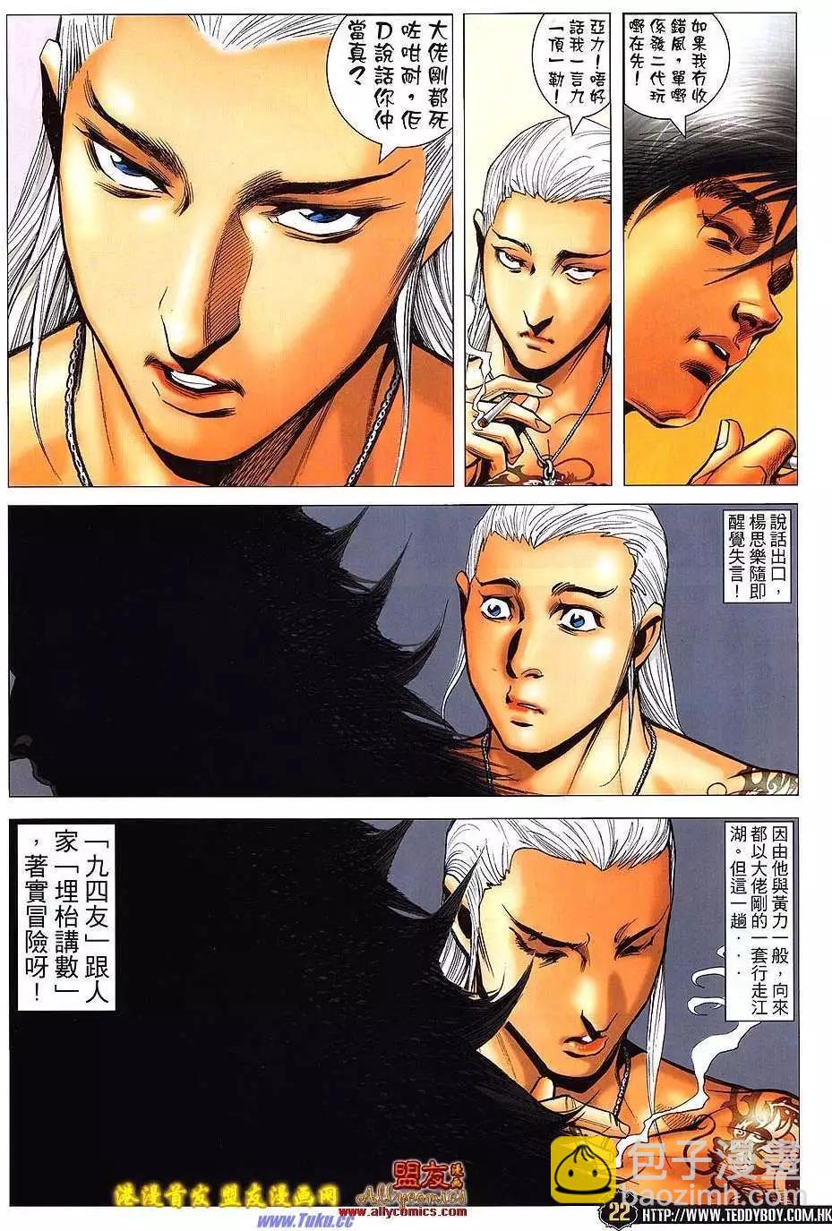 🍸古惑仔 第1492卷 第17页