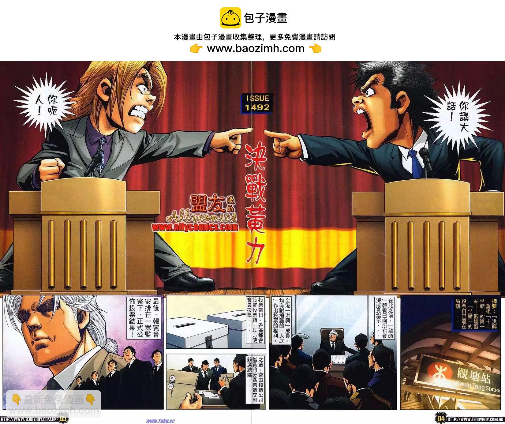 🍸古惑仔 第1492卷 第2页