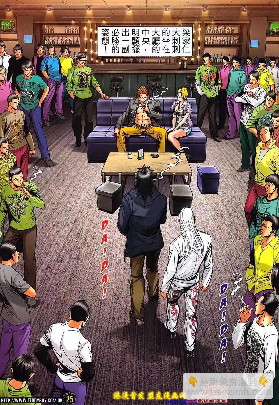 🍸古惑仔 第1492卷 第20页