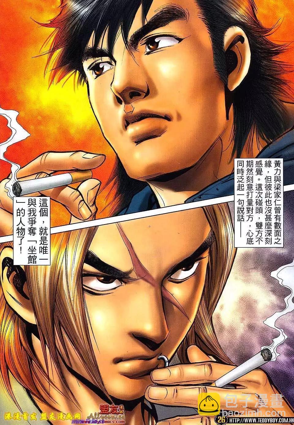 🍸古惑仔 第1492卷 第21页