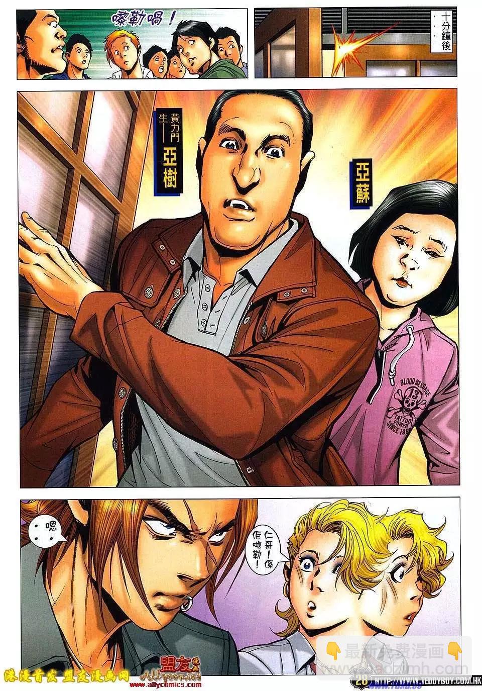 🍸古惑仔 第1492卷 第23页