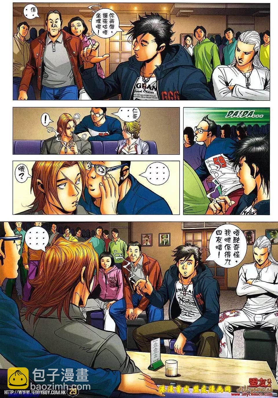 🍸古惑仔 第1492卷 第24页
