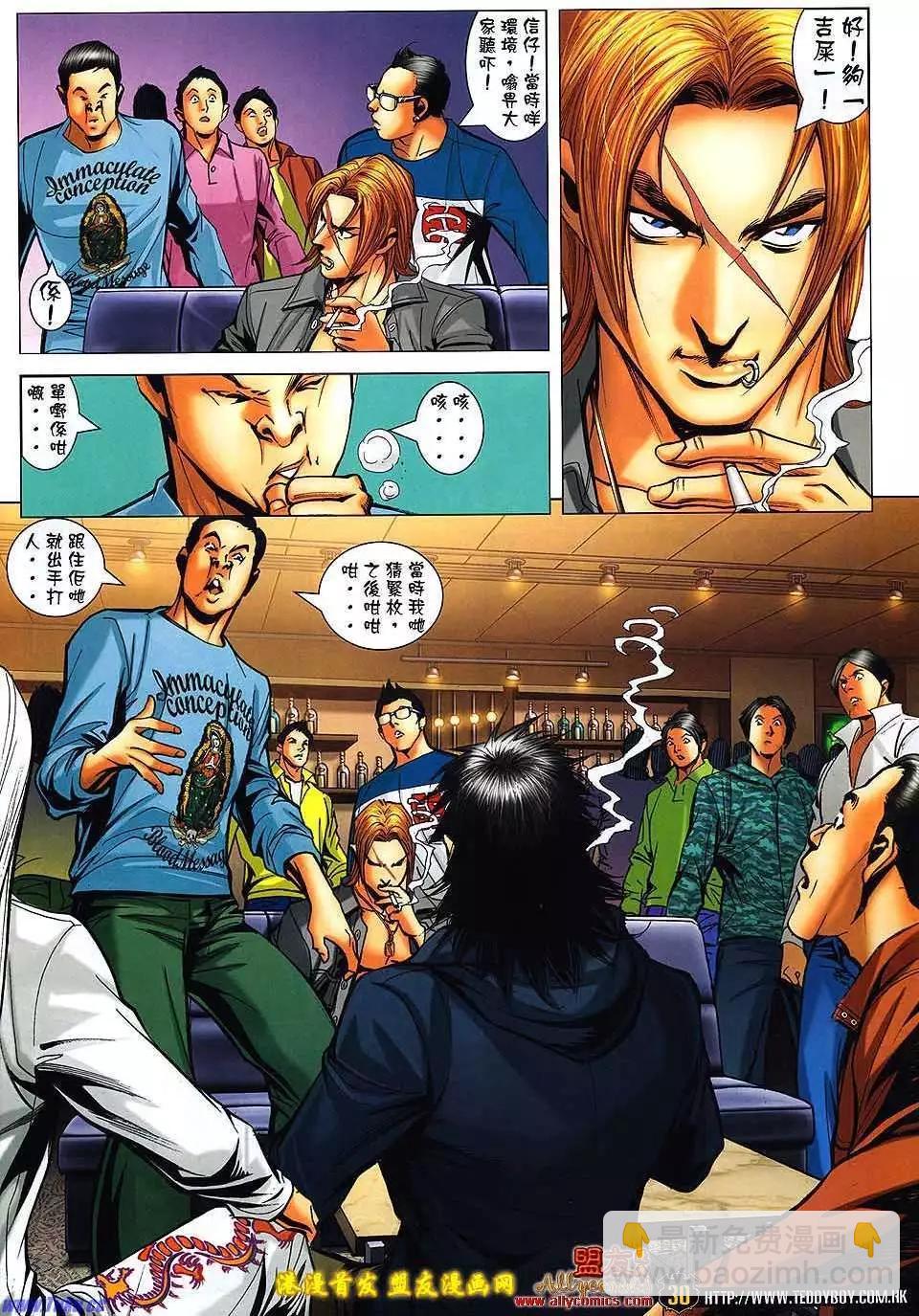 🍸古惑仔 第1492卷 第25页