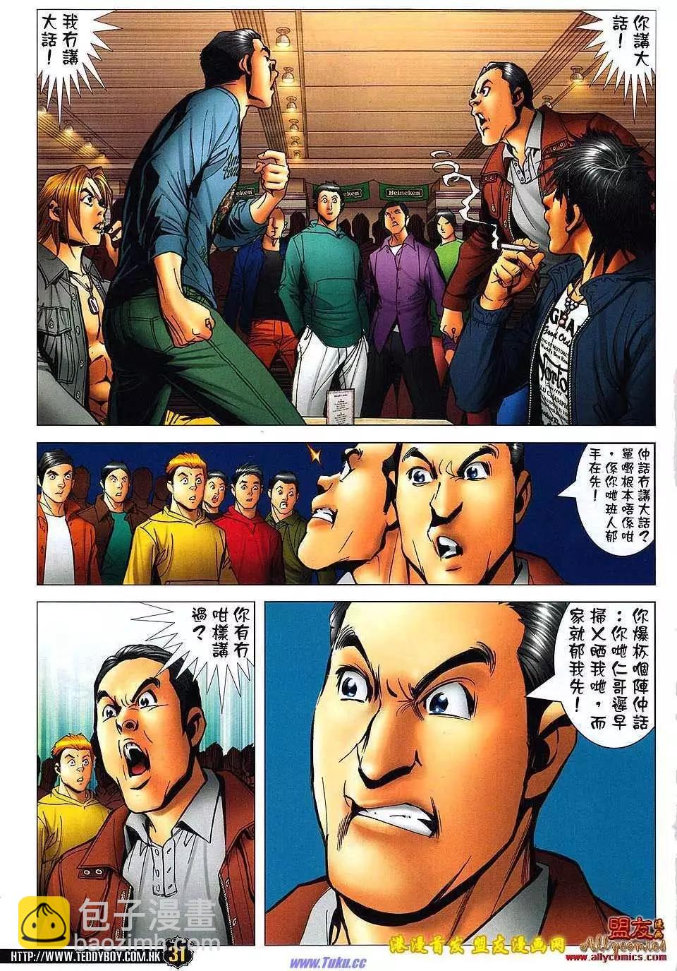 🍸古惑仔 第1492卷 第26页