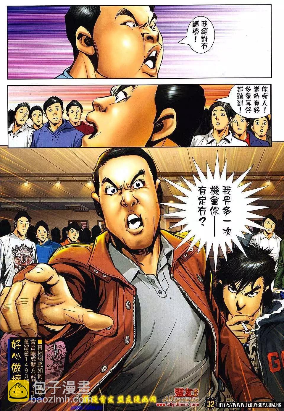 🍸古惑仔 第1492卷 第27页