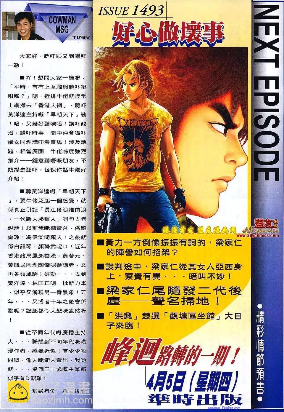 🍸古惑仔 第1492卷 第28页