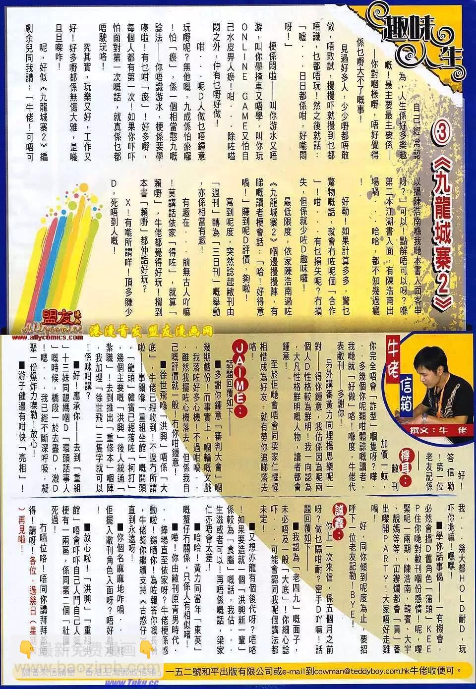🍸古惑仔 第1492卷 第29页