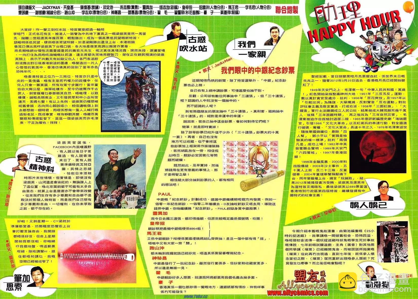 🍸古惑仔 第1492卷 第30页