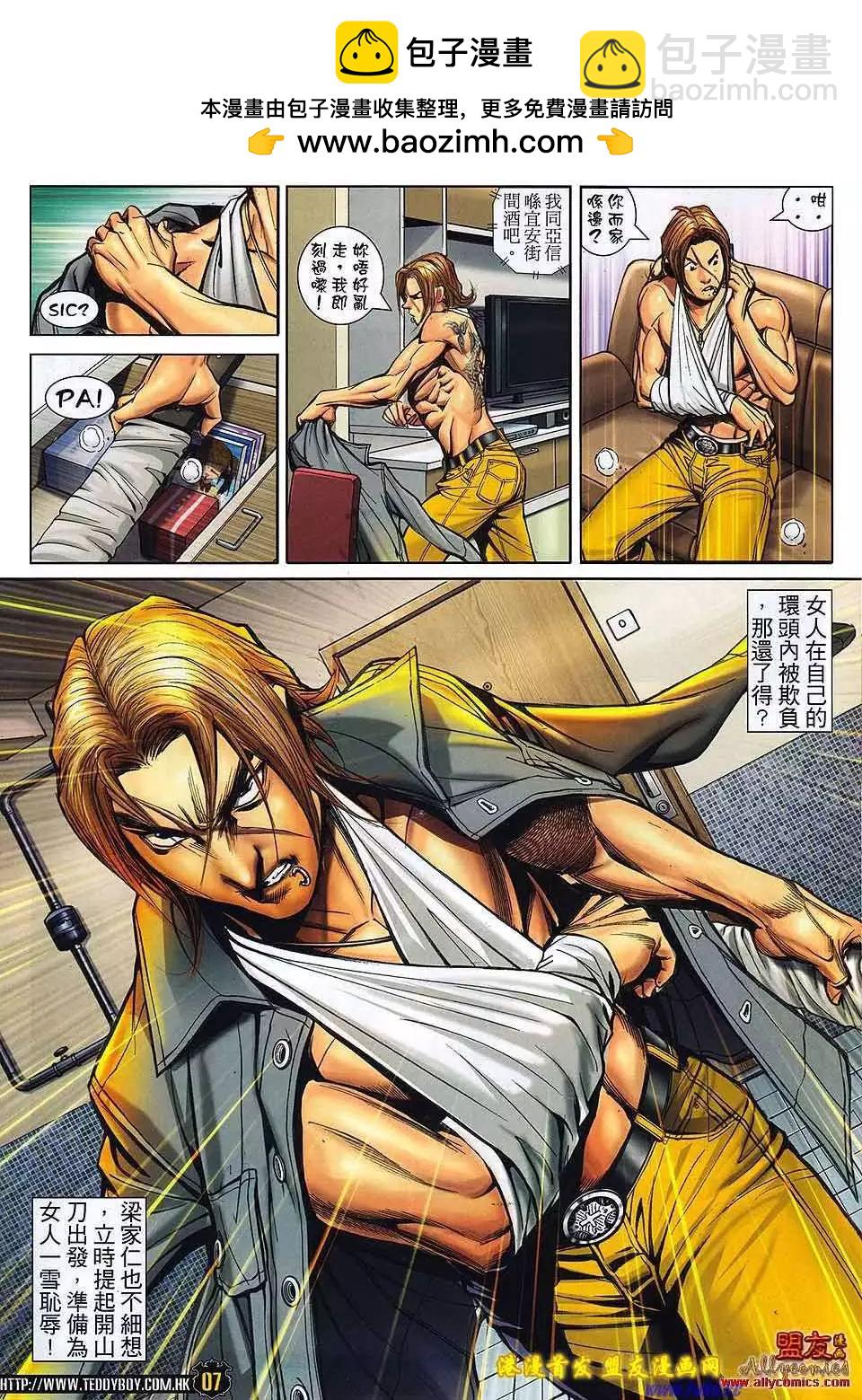 🍸古惑仔 第1492卷 第4页
