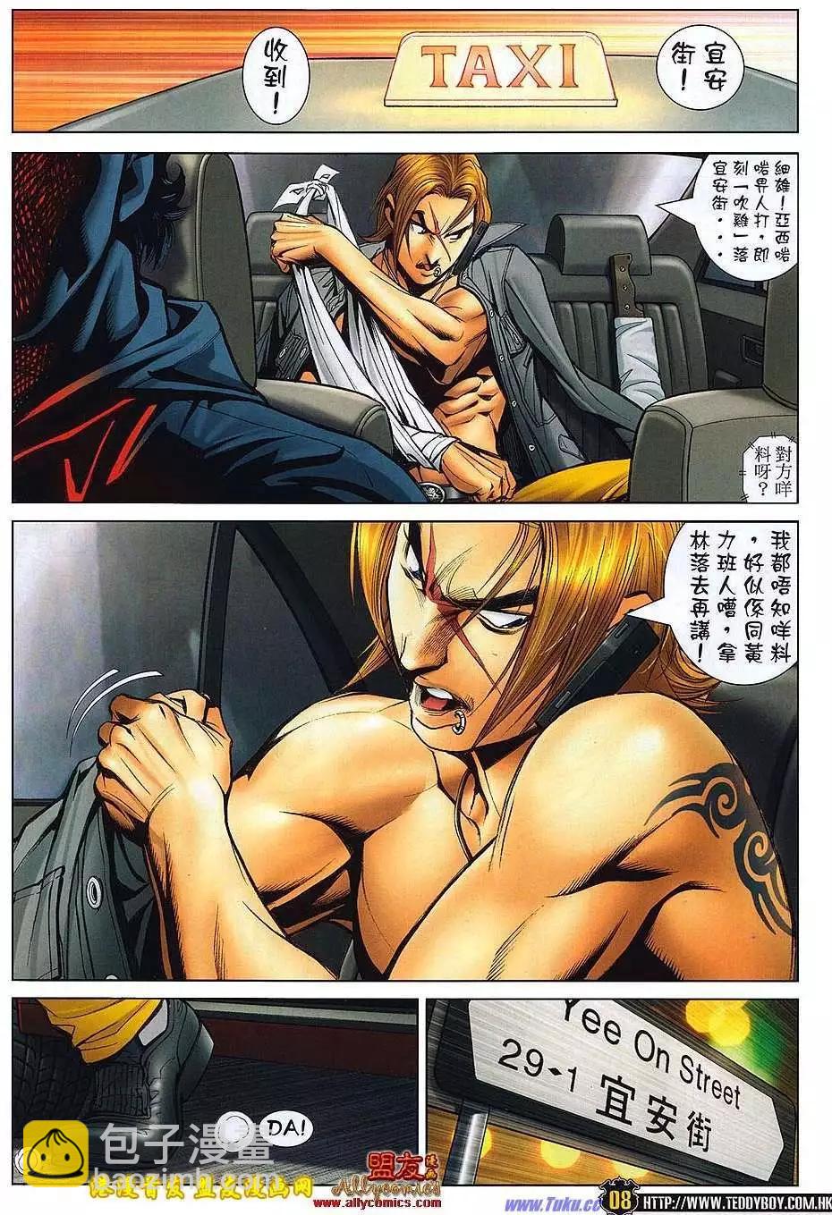 🍸古惑仔 第1492卷 第5页