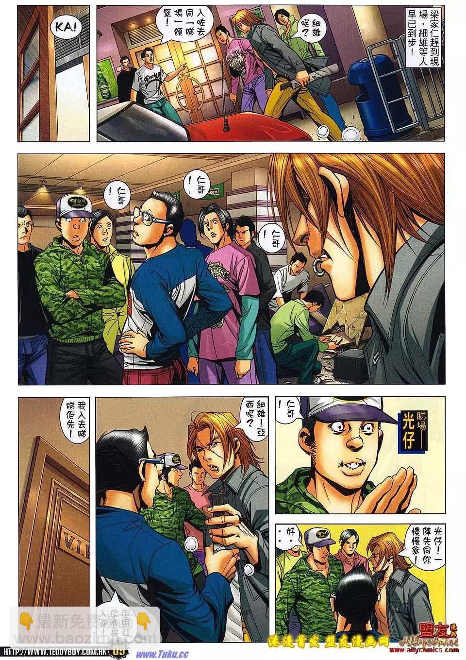 🍸古惑仔 第1492卷 第6页