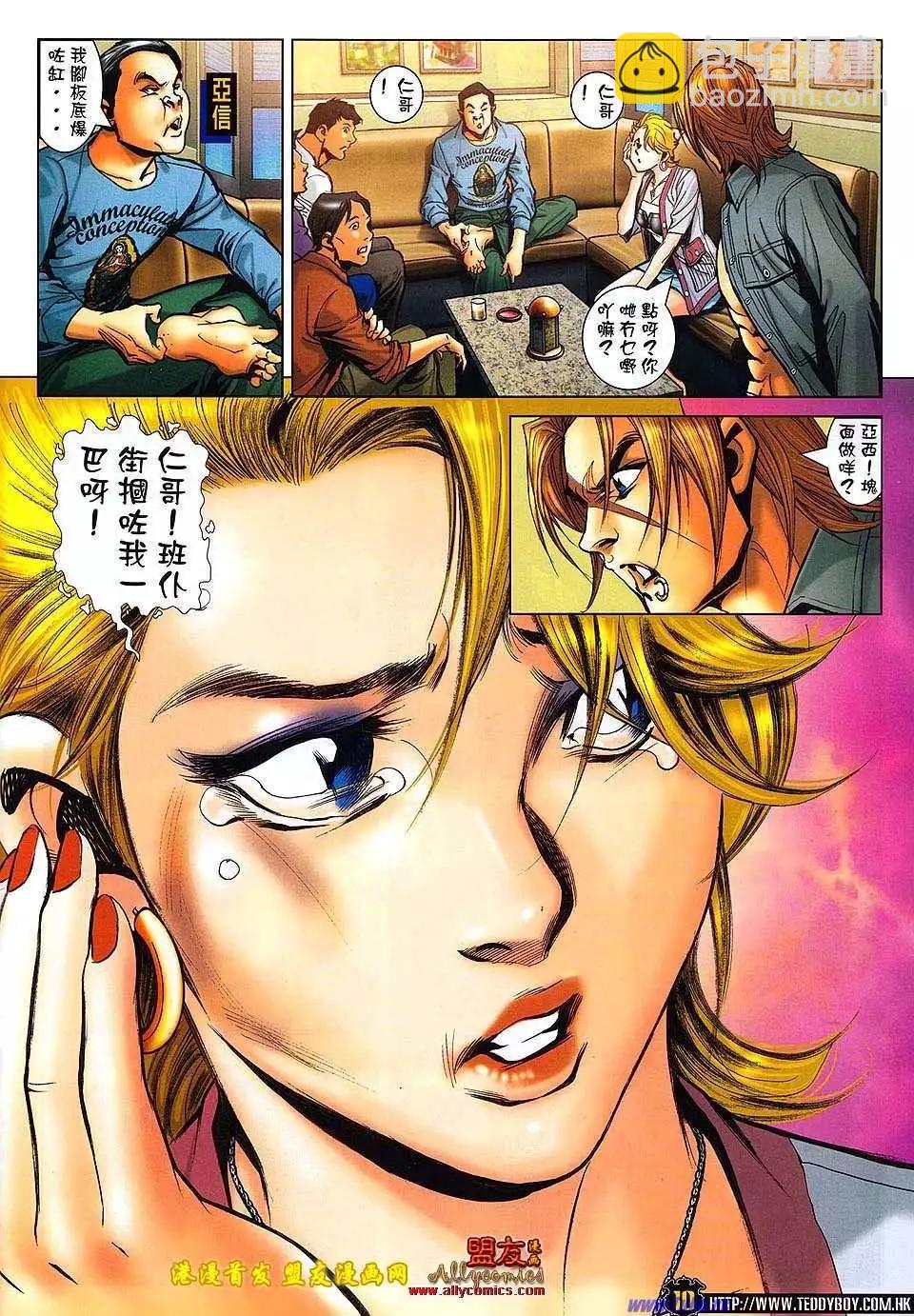 🍸古惑仔 第1492卷 第7页