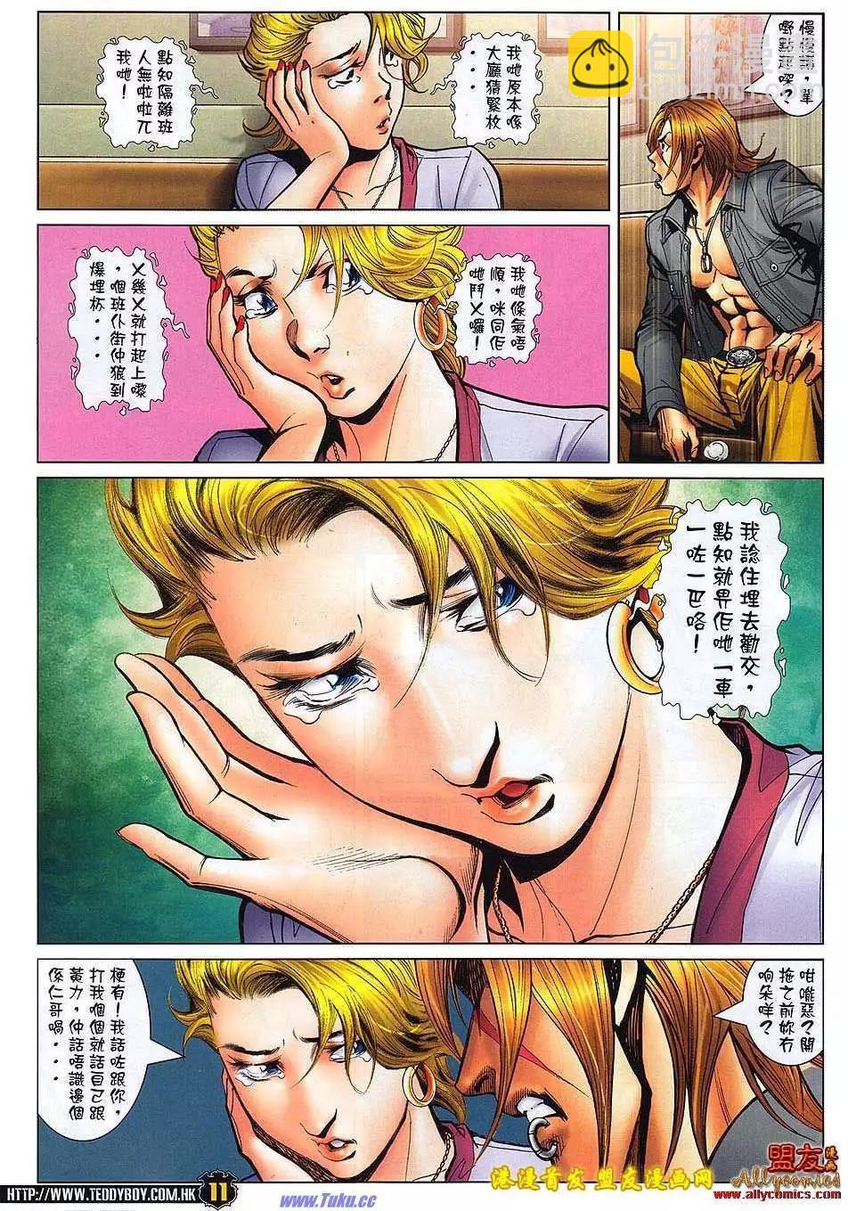 🍸古惑仔 第1492卷 第8页