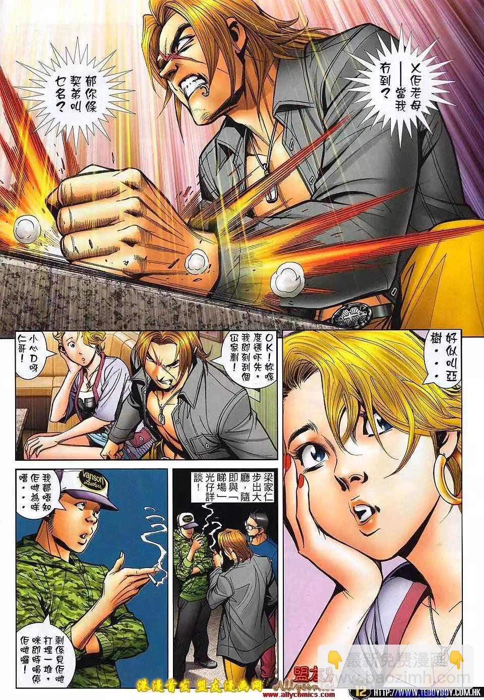 🍸古惑仔 第1492卷 第9页