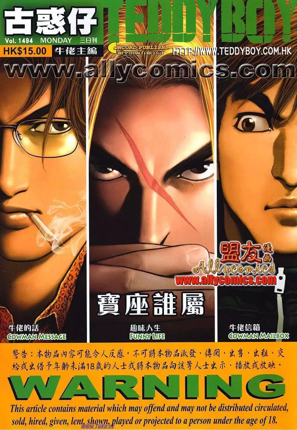 🍸古惑仔 第1494卷 第1页