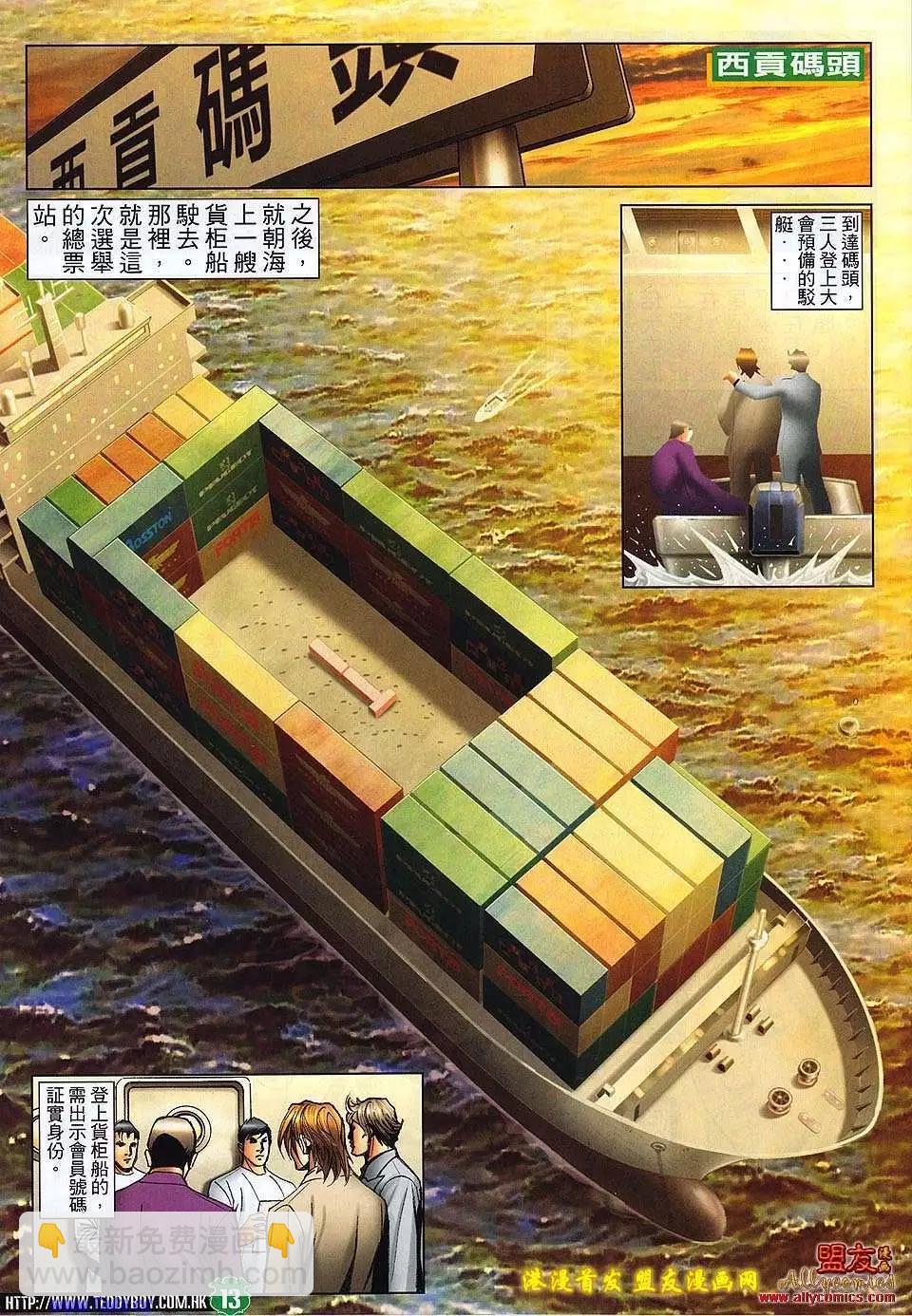 🍸古惑仔 第1494卷 第10页
