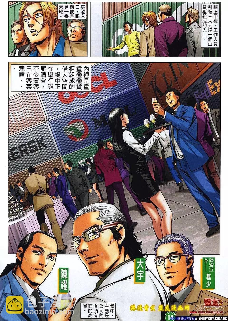 🍸古惑仔 第1494卷 第11页