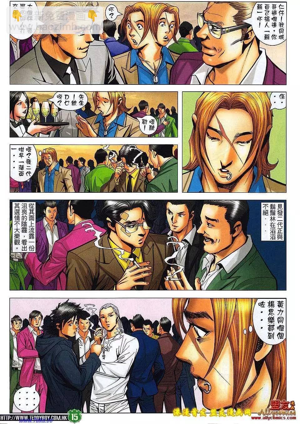 🍸古惑仔 第1494卷 第12页
